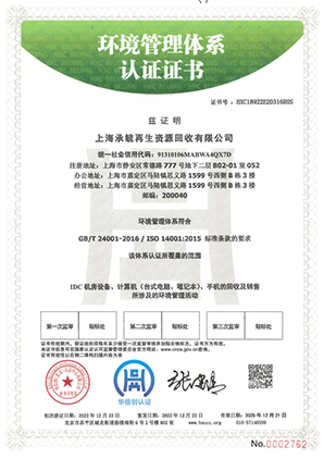 ISO14001環境管理體系認證證書