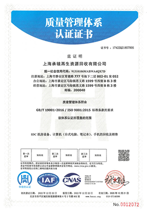 ISO9001品質管理體系認證證書