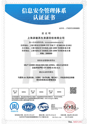 ISO27001資訊安全管理體系認證證書
