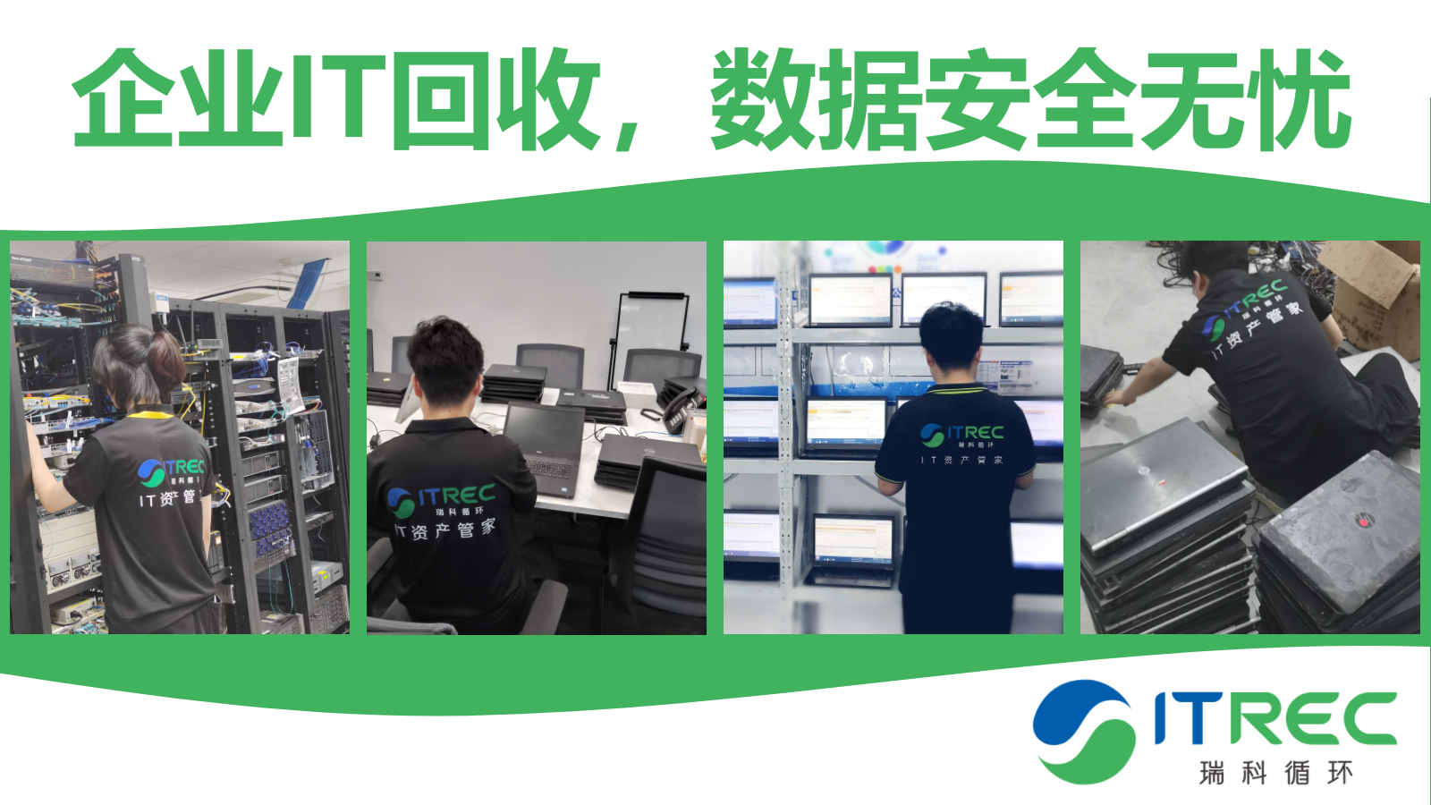 IT 設備廢棄物處理與回收專案 - 交通銀行