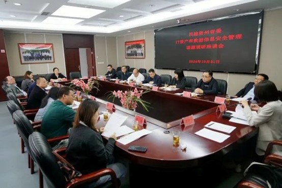 工研院瑞嘉循環董事長吳彥奇出席民建貴州省委會IT資產與數據信息安全管理研究座談會，並就提案發言。