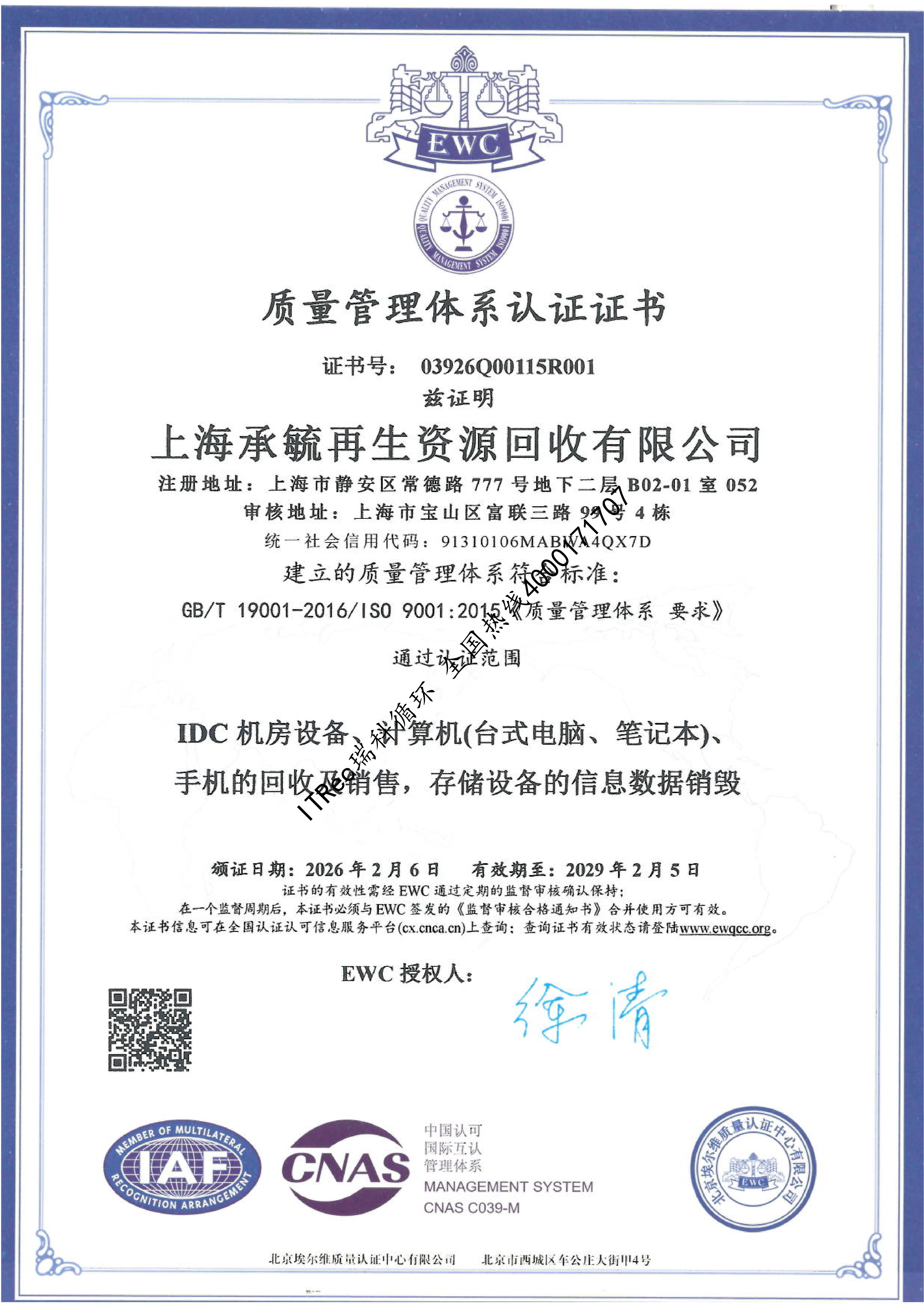 ISO9001品質管理體系認證證書