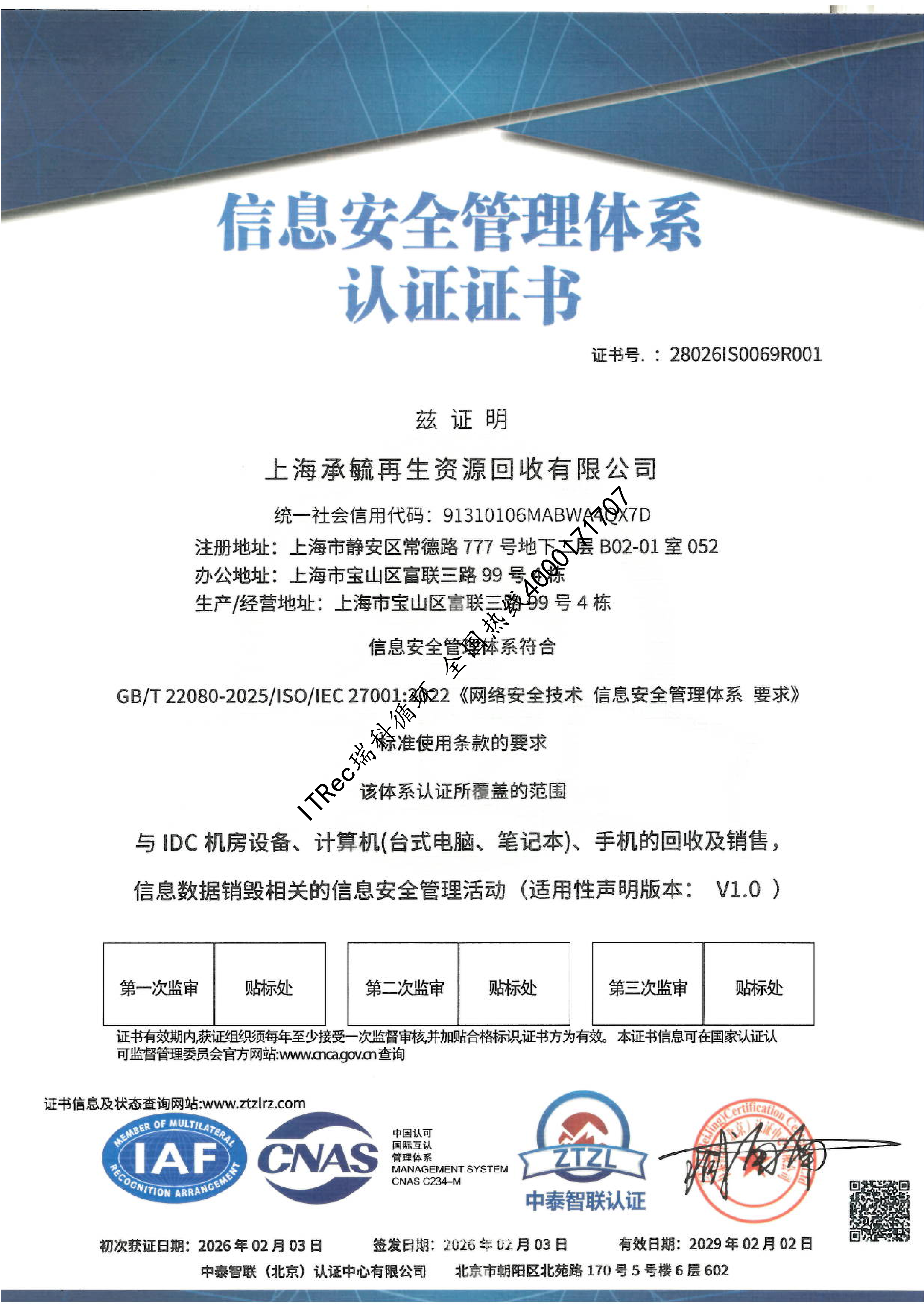 ISO27001資訊安全管理體系認證證書