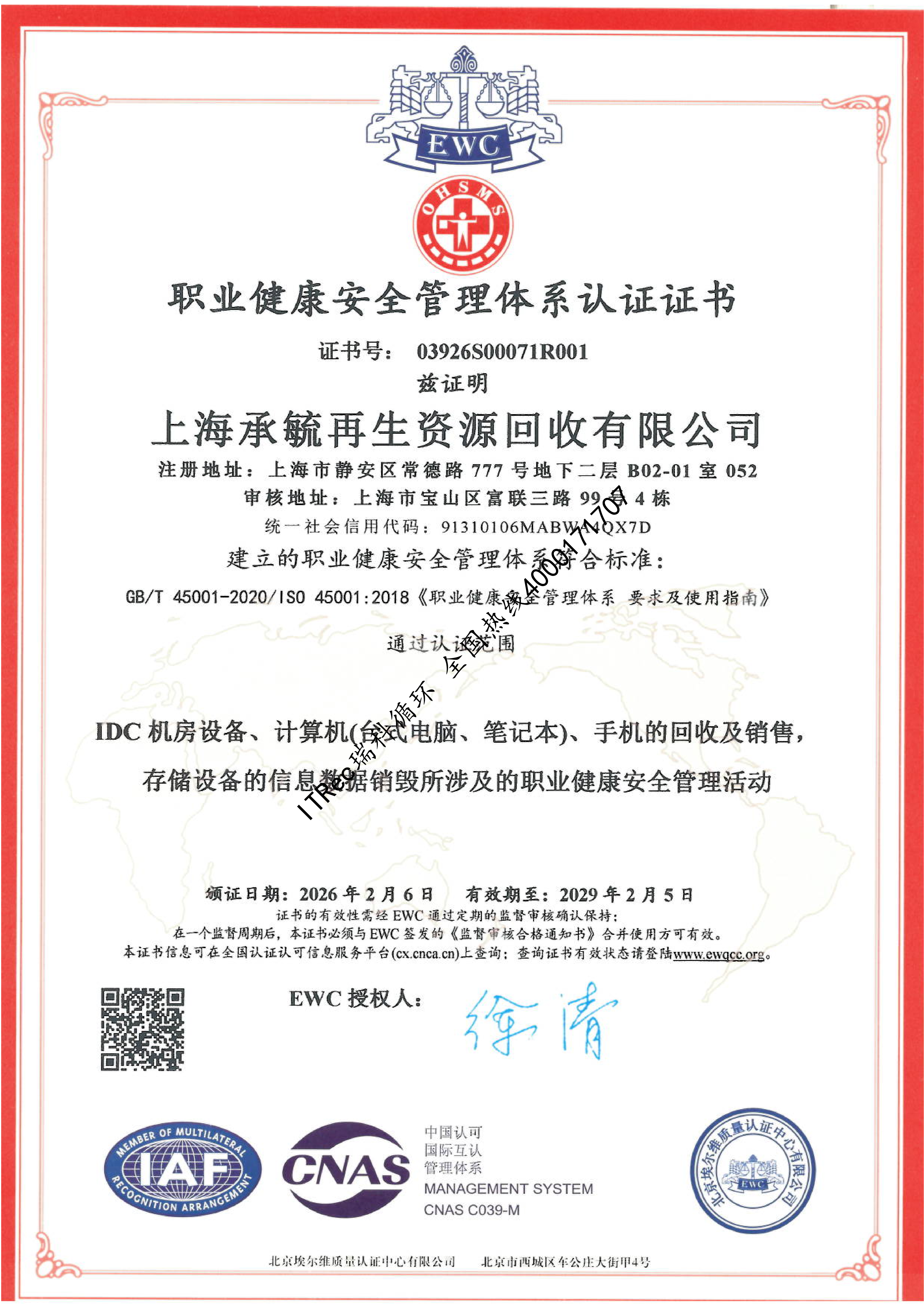ISO45001職業健康安全管理體系證書